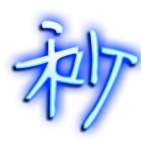 秒的透明头像