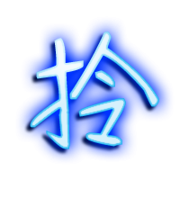 拎的透明头像