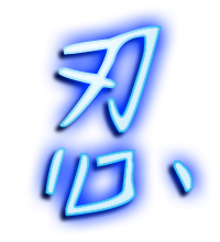 忍的透明头像