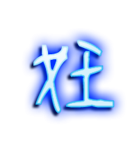 妊的透明头像