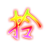 拎的透明图片