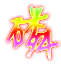 磷的透明图片